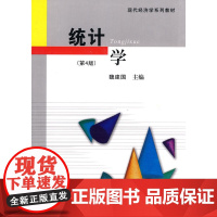 统计学(第四版)