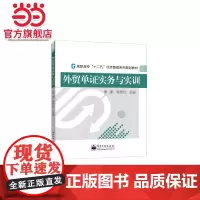 外贸单证实务与实训.曹康,唐艳红 主编/9787121226359电子工业出版社