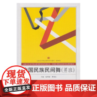 中国民族民间舞(男班)