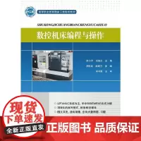 数控机床编程与操作