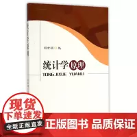 统计学原理