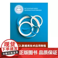 MySQL数据库技术应用教程 王跃胜 黄龙泉 电子工业出版社 正版书籍