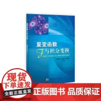 复变函数与积分变换