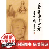 玉音响四方——李鸣盛 刘连伦 著 商务印书馆 正版书籍