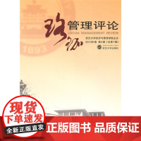 珞珈管理评论2010年卷第2辑(总第7辑)