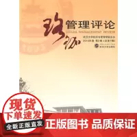 珞珈管理评论2010年卷第2辑(总第7辑)