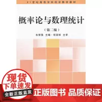 概率论与数理统计(第二版)(21世纪高等学校经济数学教材)