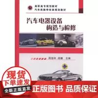 汽车电器设备构造与检修