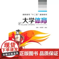 大学体育(高职)