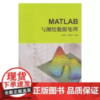 MATLAB与测绘数据处理