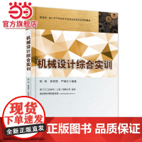 机械设计综合实训