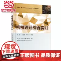 机械设计综合实训