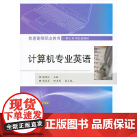 计算机专业英语