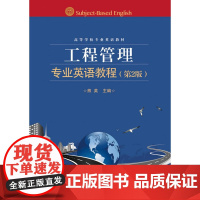 工程管理专业英语教程(第2版)