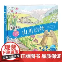 大自然的奇观:山川动物