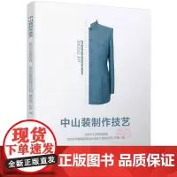 中山装制作技艺