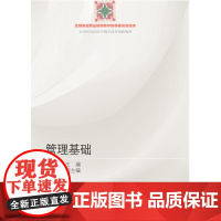 管理基础
