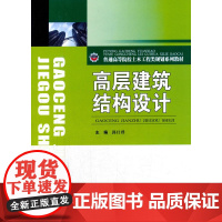 高层建筑结构设计