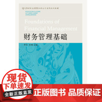 财务管理基础