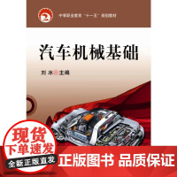 汽车机械基础