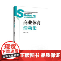 商业体育活动论