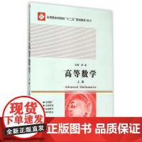 高等数学(上册)