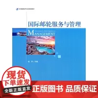 国际邮轮服务与管理