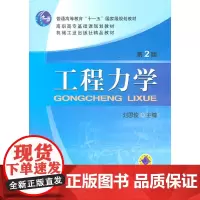 工程力学(第2版)