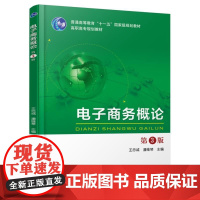 电子商务概论 第3版