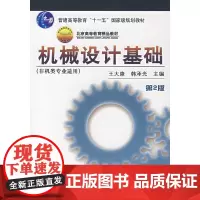 机械设计基础(非机类专业适用)第2版(含 1CD)