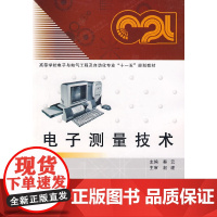电子测量技术