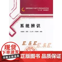系统辨识(含光盘)