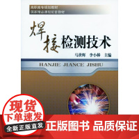 焊接检测技术