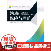 汽车保险与理赔