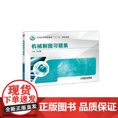 机械制图习题集