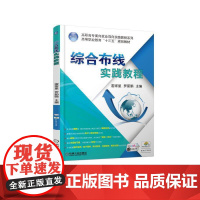 综合布线实践教程