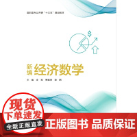 新编经济数学(高职)