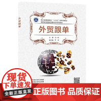 外贸跟单(高职)