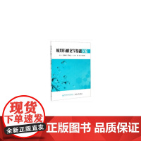 应用化学基础实验