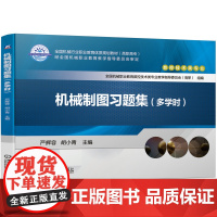机械制图习题集