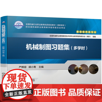 机械制图习题集