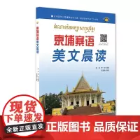 柬埔寨语美文晨读