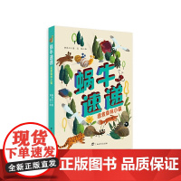 蜗牛速递——拯救森林小镇(不仅是小蜗牛追求梦想、发现自己、不断成长并实现自我价值的故事,也是传递人与自然和谐共处、爱护