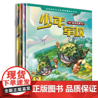 少年军校2(套装4册)