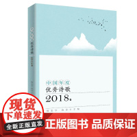 中国年度诗歌2018卷