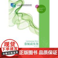 参展商实务(第三版)