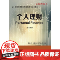 个人理财(第五版)