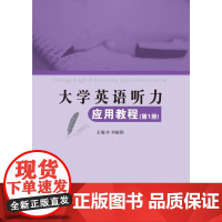 大学英语听力应用教程(册)