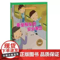 乘坐校车的安全事项