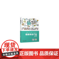 信息安全产品配置